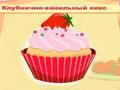 Cupcake Quiz pour jouer en ligne